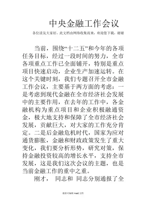 中央金融工作会议