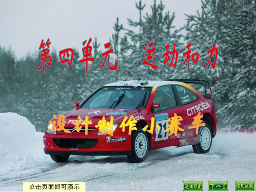 设计制作小赛车(课堂PPT)