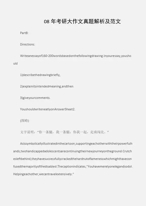 (作文)08年考研大作文真题解析及范文