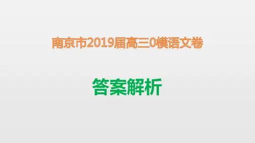 南京市2019届高三九月份学情调研语文卷