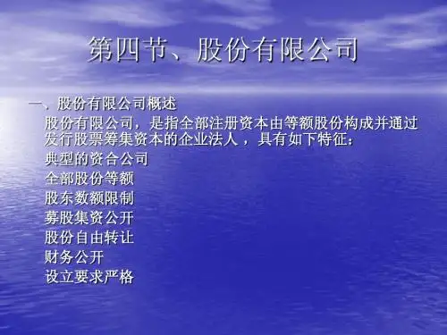 公司法