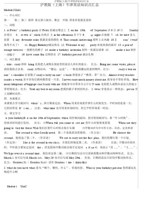 沪教版(上海)牛津英语知识点汇总