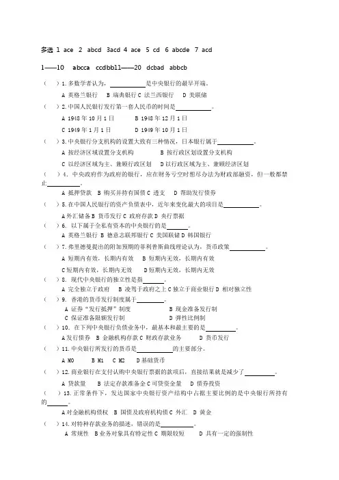 [经济学]中央银行学辅修试卷-精品文档