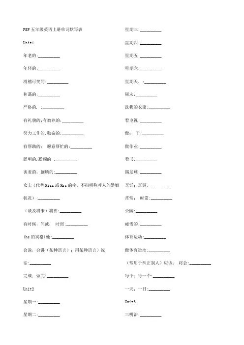PEP五年级英语上册单词默写表
