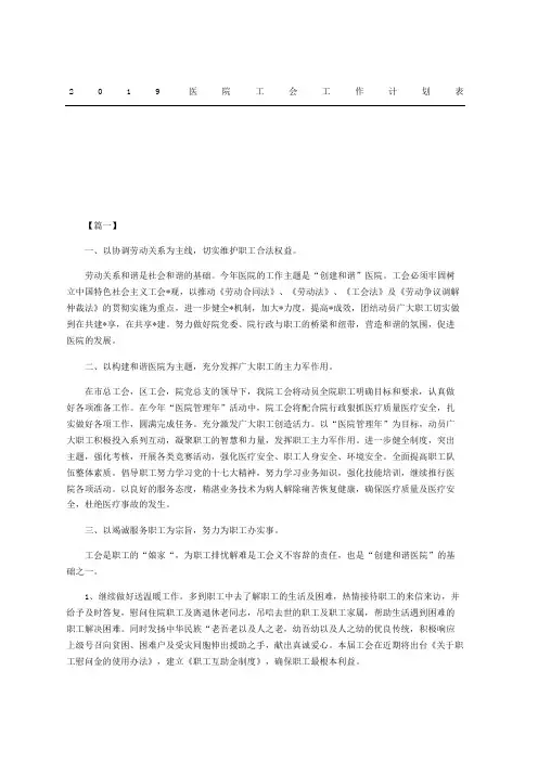 医院工会工作计划表