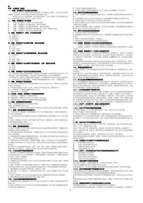 (完整word版)高级烟草专卖管理员技能鉴定内部监管日常监管