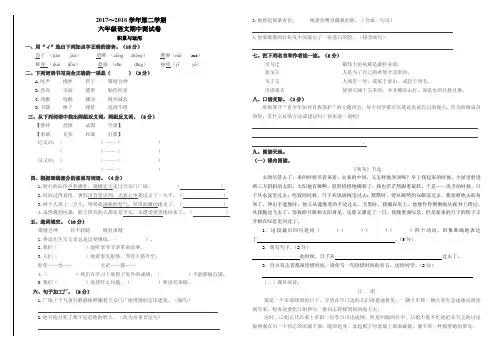 人教版六年级下册语文期中测试卷