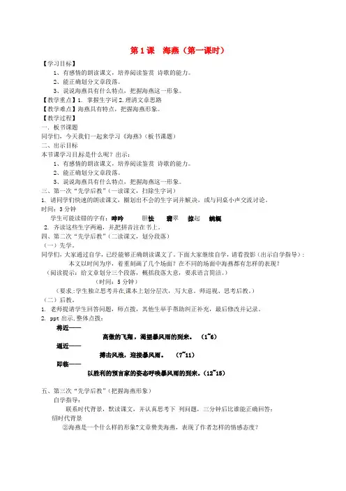 八年级语文下册 第一单元 1《海燕》教案 苏教版