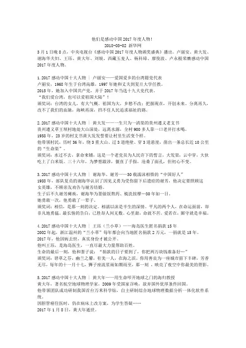 感动中国2017年度人物素材