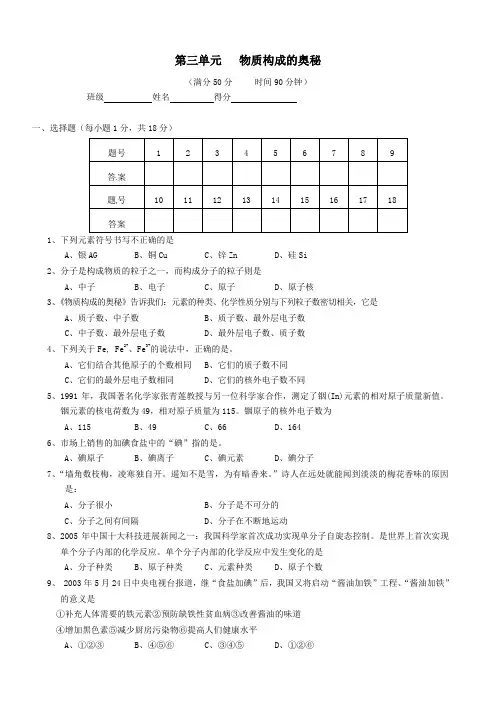 九年级化学 第3单元 《构成物质构成的奥秘》单元检测卷(含答案)