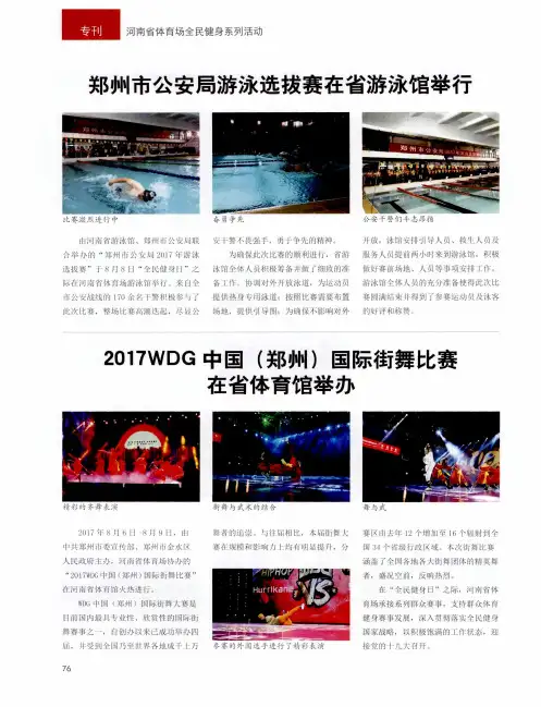 2017WDG中国(郑州)国际街舞比赛在省体育馆举办