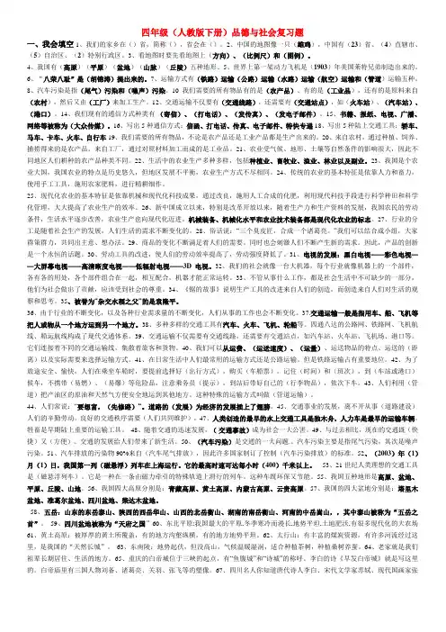 四年级(人教版下册)品德与社会复习题及答案