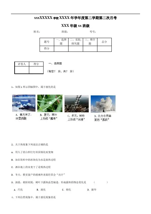 物态变化习题与答案