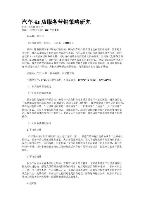 汽车4s店服务营销策略研究