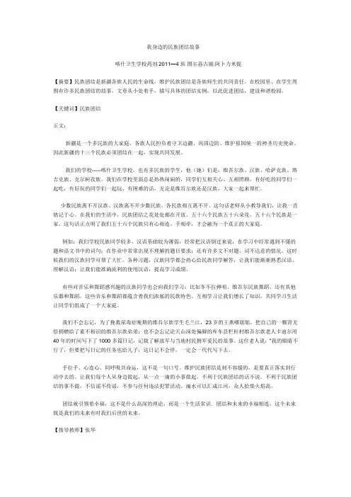 民族团结身边的小故事 6