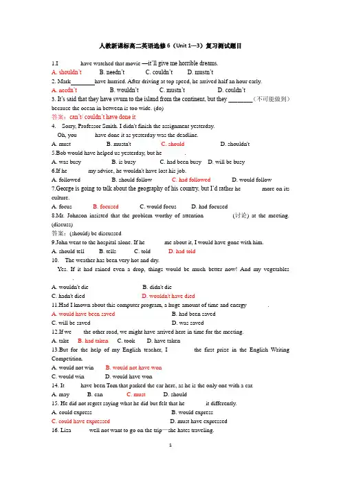 人教新课标高二英语选修6(Unit 1---Unit 3)复习自测题