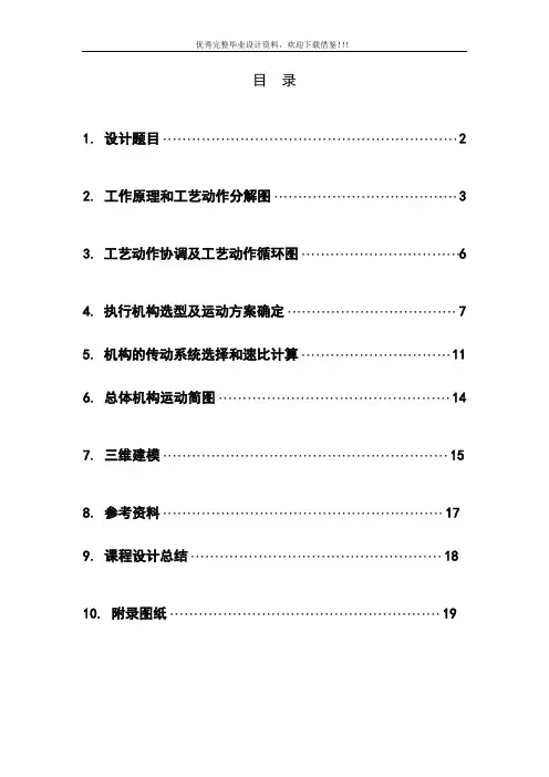 全自动酱类灌装机设计