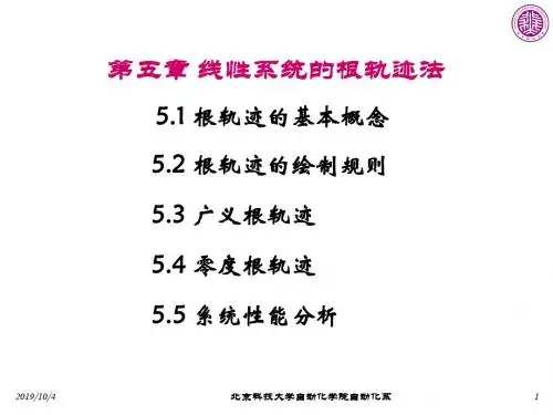 根轨迹-北京科技大学自动化学院