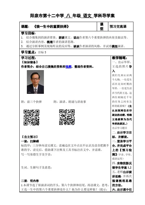 (部编)人教版语文八年级下册《第四单元活动？探究任务一学习演讲词15我一生中的重要抉择》公开课教学设计