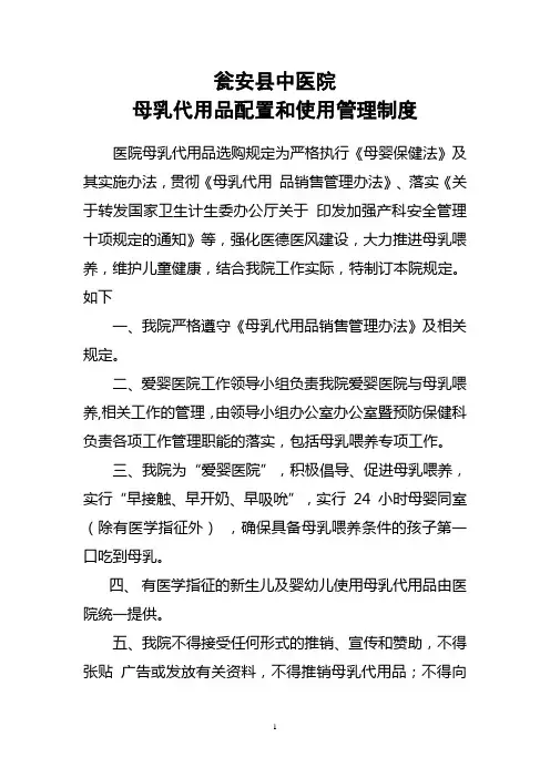 母乳代用品使用管理制度