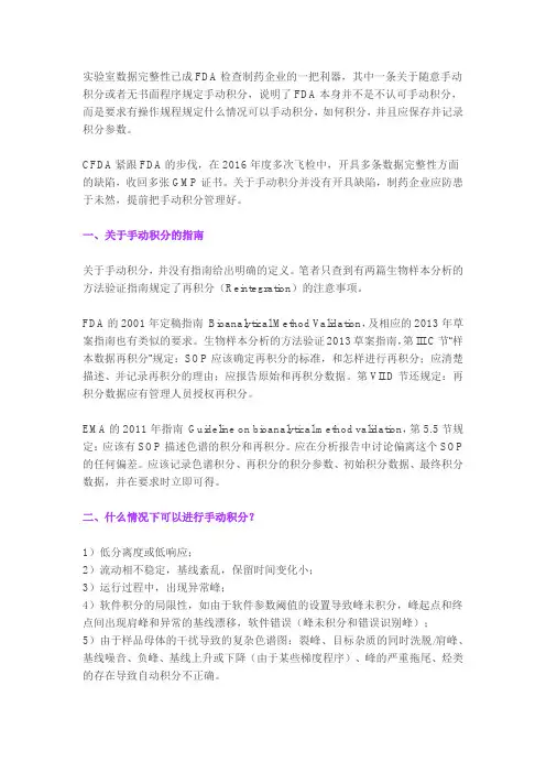 HPLC手动积分原则