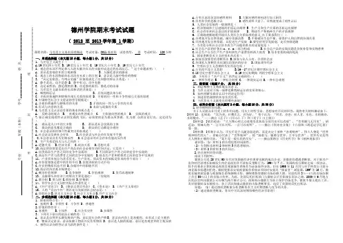 马克思期末试题2.1