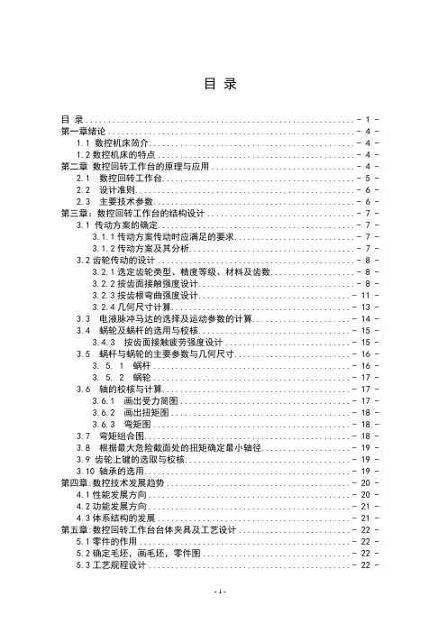 数控回转工作台