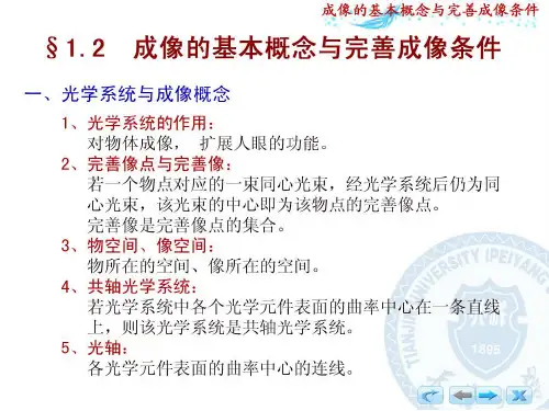 成像基本概念与系统