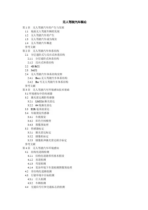 无人驾驶汽车概论