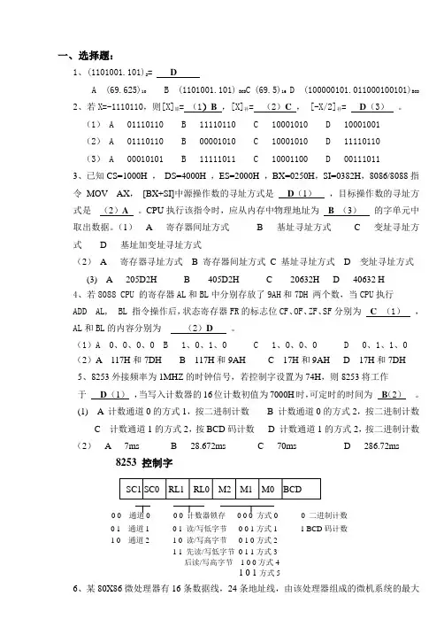 微机原理期末复习题及答案