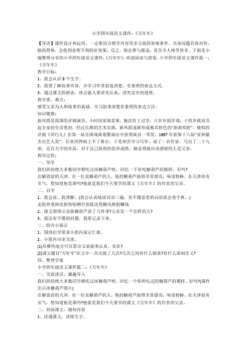 小学四年级语文课件：《万年牢》