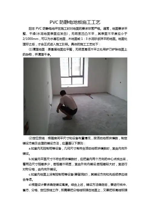 PVC防静电地板施工工艺