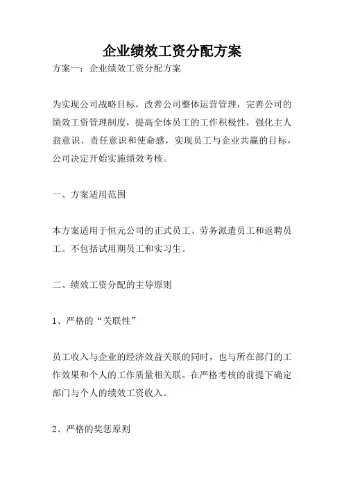 企业绩效工资分配方案