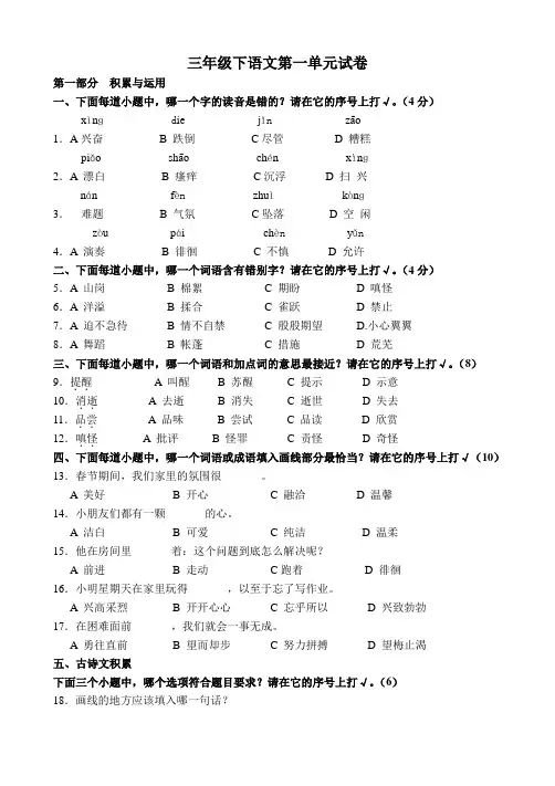 沪教版三年级下语文第一单元试卷
