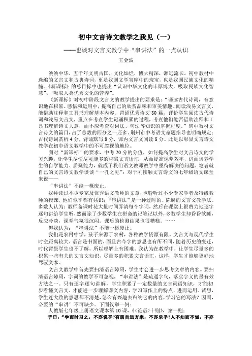 初中文言文教学之我见(一)
