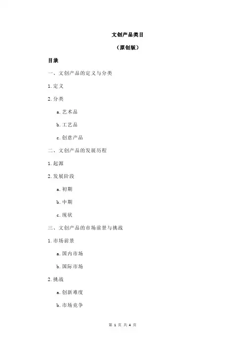 文创产品类目