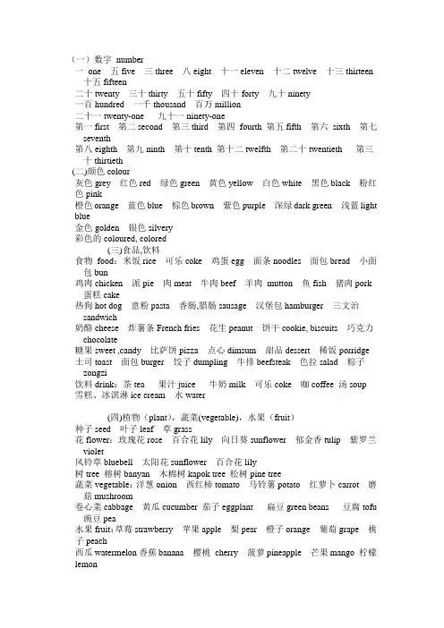 广州小学英语单词归类