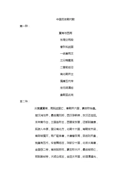 中国历史朝代歌