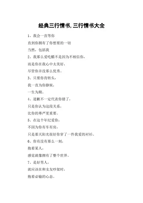 经典三行情书,三行情书大全