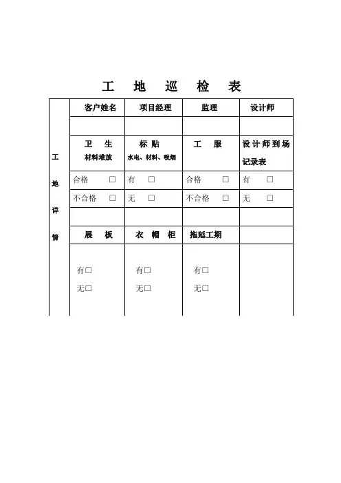 工地巡检表