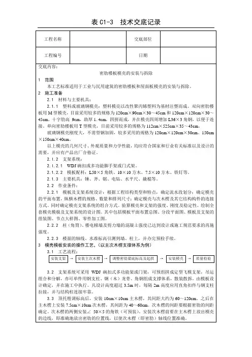 密肋楼板模壳的安装与拆除工艺 2