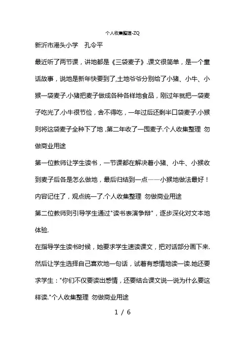 《三袋麦子》的教学启示