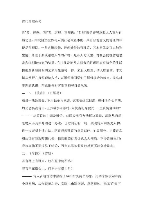古代哲理诗词