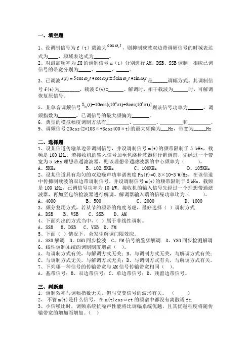 通信原理试题集5章