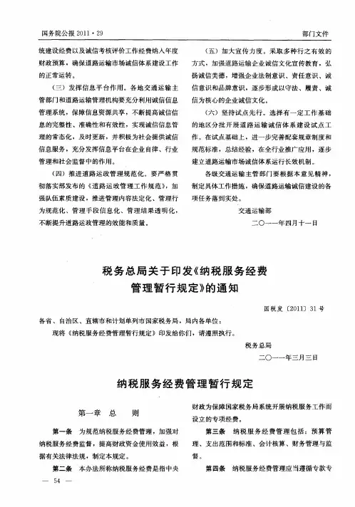纳税服务经费管理暂行规定