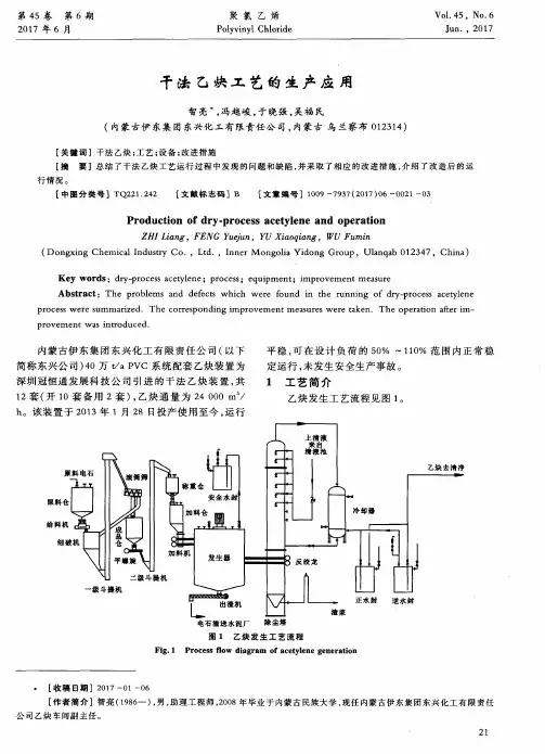 干法乙炔工艺的生产应用