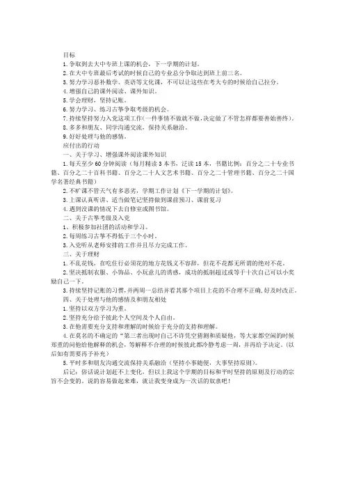 下一学期的计划