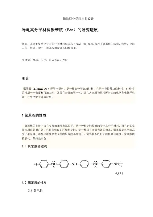 导电高分子材料聚苯胺