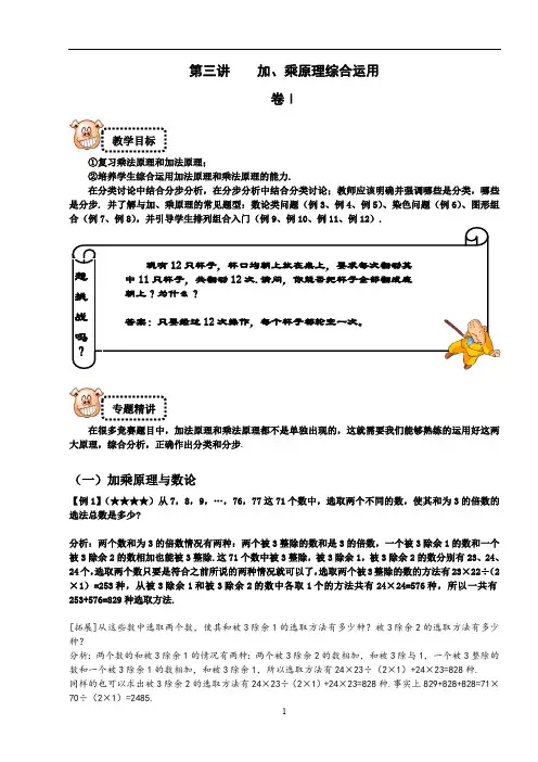 四年级奥数学练习试卷思维培训资料 (3)