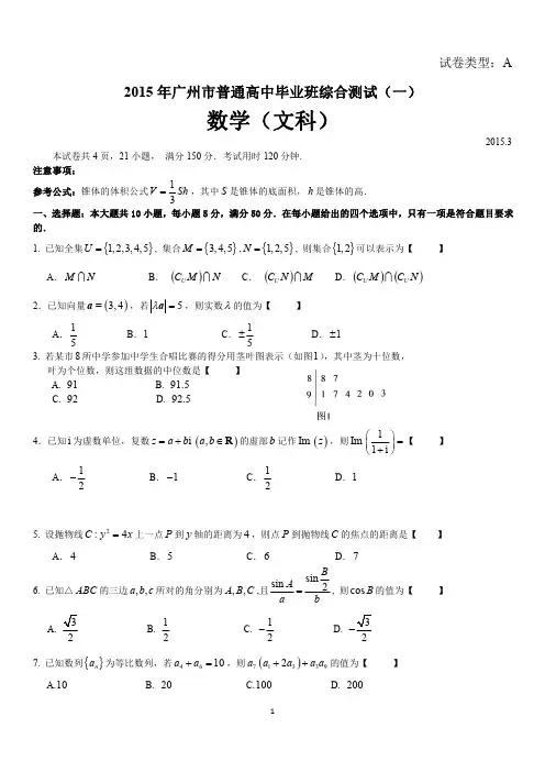 2015年广州一模文科数学(精美word)
